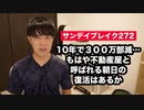 10年で300万部減の朝日新聞、デジタル版で稼ぐため原則全記事有料化へ【サンデイブレイク２７２】