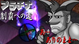 【ゆっくり実況】クラッシュバンディクー4【じっくりボンプレー19】