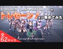 【ウマ娘】GIRLS' LEGEND U トレセーン！集（全62キャラ）