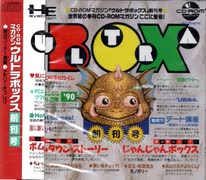 [実況]「ウルトラボックス増刊号（PCE）」ホットゲームズ（当時の新作ゲームソフト紹介！）