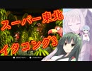 【VOICEROID実況プレイ】スーパー東北イタコング３【スーパードンキーコング】