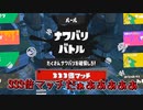 【ゆっくり実況】伝説級に超レアな333倍マッチキタアアアァ!!【スプラトゥーン3】【スプラトゥーン3前夜祭】
