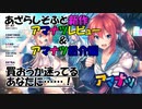 【エロゲ紹介】新作エロゲ紹介！　アマナツ（あざらしそふと）を紹介＆レビュー！【ボイスロイド葵・茜】