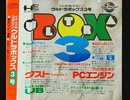 [実況]「ウルトラボックス3号（PCE）」CLUB UB（デートゲーム）