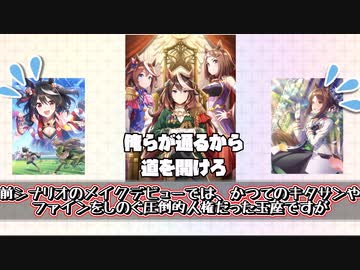 【ウマ娘】結局玉座ってオワコンなの？【ゆっくり解説】