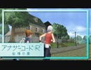 実況 ◇ アナザーコード:R 記憶の扉 ◇ 第21幕