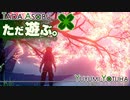 ただ遊ぶ。ゼノブレイド3【Part027】