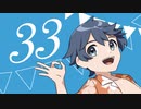 【ポケスペ替え歌】サンで「33」【verYU-MA】