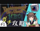 【VOICEROID実況】TUSBNEOガチ攻略！part１【Minecraft】