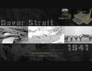 【BF1942】Dover Strait【FHSW】