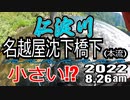 アユの友釣り 仁淀川(高知県) 名越屋沈下橋下の瀬 2022.8.26pm