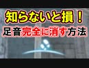 【FF7FS】足音、銃声、マテリア音徹底検証！！