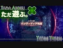ただ遊ぶ。ゼノブレイド3【Part029】