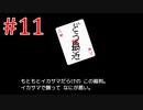 主人公らしからぬセリフ【ムカデ裁判】part11【一旦最終回】