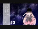 【新クトゥルフ神話TRPG】ライナスがそう言ったから。#3