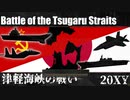 【BF1942】Battle_of_Tsugaru_straits【FHSW】