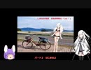 【ゆっくり車載動画】自転車で行く　しまなみ海道②