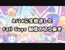 Fall Guysやりました