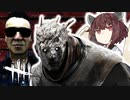 東北きりたんの霧の森で殺人生活7日目【DBD】【レイス】