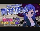 【実況】圧倒的パワーという絶望。【魔物娘と不思議な冒険2】#22