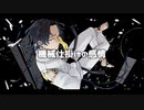 機械仕掛けの感情 feat.知声 / Soran