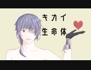 キカイ生命体 / flower