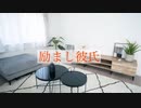 【女性向け】朝の出発前にあなたを元気付ける低音彼氏(リップ音あり) シチュエーションボイス