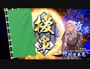 無編集大戦451