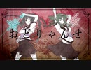 【人lヵ】おlどlりlゃlんlせ【k.n.ぽ&h.t.ぽ】