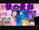 霊夢たちにホラーマップやらせてみた（外編）