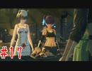 【ゼノブレイド3】二回実況から逃げた男による初見プレイ　＃17