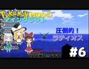 【ポケモンMOD】マイクラでポケモンの世界を創造する part6　ラティオスを捕まえるぞ！【ゆっくり実況】【マインクラフト】