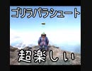 ゴリラパラシュートでどこまででも行ける【ARK】