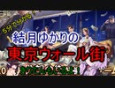 ５分くらいで分かる広告のゲーム＃51　 東京ウォール街