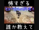 【ホラー】Arkしてたら知らん人間がいた【Ark】