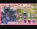 VFD禁止記念！2枚初動で凶悪盤面！【遊戯王マスターデュエル】