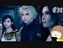 【FF7リメイク 実況】星を守るための戦いが再びはじまります  part32【女性実況】