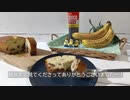 チョコチップバナナパウンドケーキ作りvlog