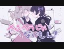 メンヘラじゃないもん！/ きりしま。× 杞憂【メンヘラ2人で歌ってみた】