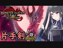 (ｵｽｽﾒ!)SUNBREAKでもフォールバッシュがしたい！Part7【MHRise:SB】