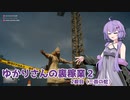 【HITMAN2】ゆかりさんの裏稼業Ⅱ 2殺目【ソフトウェアトーク実況？】