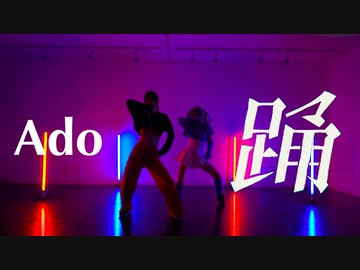 【創作コスプレ】踊/ado 踊ってみた【HALLめる】