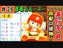 #26 最強かつ最狂！？超素行不良の大物ルーキー出現！【ゆっくり実況 パワプロ2022 最弱ペナント】