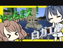 【マイクラ】 #70 やっちまえ！マインクラフト【CeVIO実況】