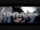 【UTAUカバー】ホワイトハッピー【吟餓】