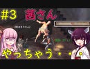【Kenshi】茜さん、鍛えすぎてついにやっちゃう・・・【VOICEROID実況】#3