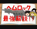【Apex Legends/ヘムロック解説】5分見れば使いたくなるヘムロック【コメデターが解説/ゆっくり実況】