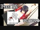 BLゲー『花陰-堕ちた蜜華-』全ルート実況プレイPart22～共通仕置き②～