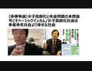 【多事争論】少子高齢化と年金問題の本質論、今こそベーシックインカム_少子高齢化社会は多産多死社会より幸せな社会　人口密度が高すぎる日本　少子化リスクを煽る無能政治家たち