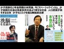 【多事争論】少子高齢化と年金問題の本質論、今こそベーシックインカム_少子高齢化社会は多産多死社会より幸せな社会　人口密度が高すぎる日本　少子化リスクを煽る無能政治家たち